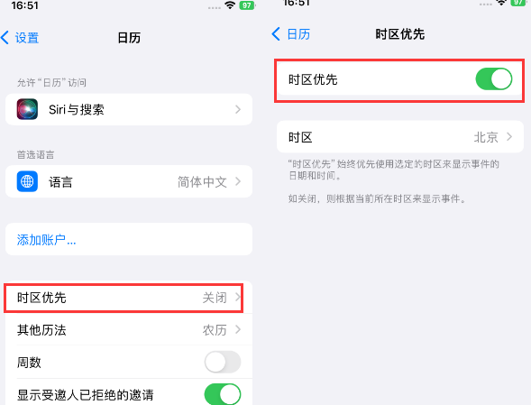 盖州苹果15维修站分享iPhone15日历如何设定时区优先 