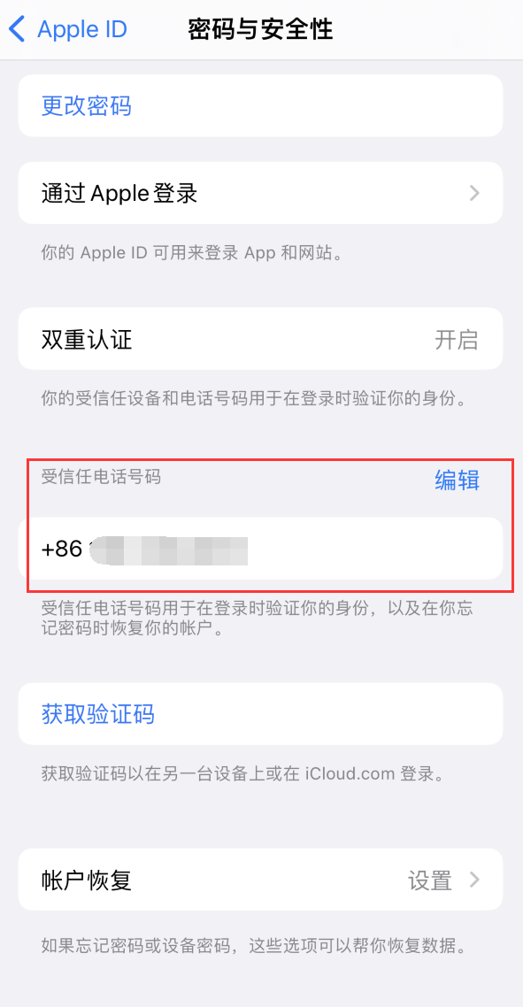 盖州iPhone维修服务如何设置提示手机号码并未与此手机关联 