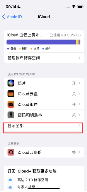 盖州apple维修分享AppleMusic音乐库里出现了别人的歌单怎么办 